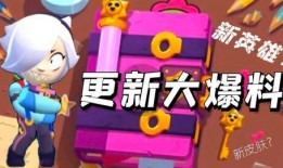 最新更新爆料荒野乱斗